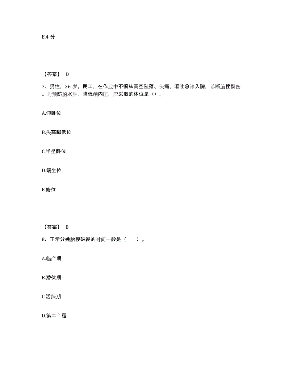 备考2025黑龙江鹤岗市鹤岗矿务局妇幼医院站执业护士资格考试提升训练试卷A卷附答案_第4页