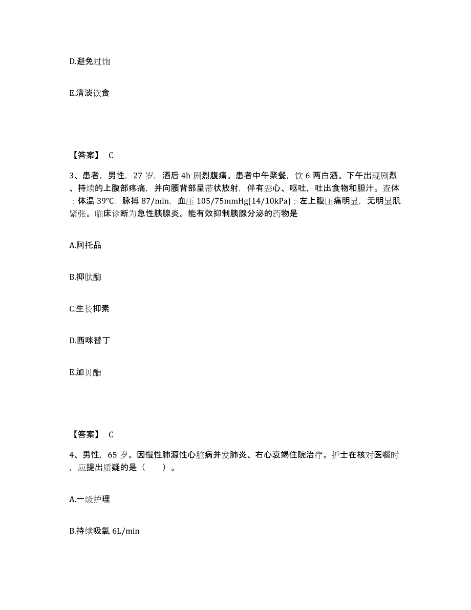 备考2025黑龙江桦南县人民医院执业护士资格考试考前冲刺模拟试卷B卷含答案_第2页