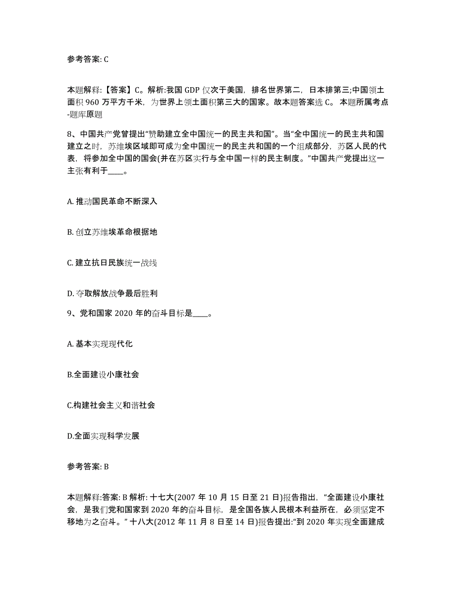 备考2025河北省张家口市怀安县网格员招聘自测提分题库加答案_第4页