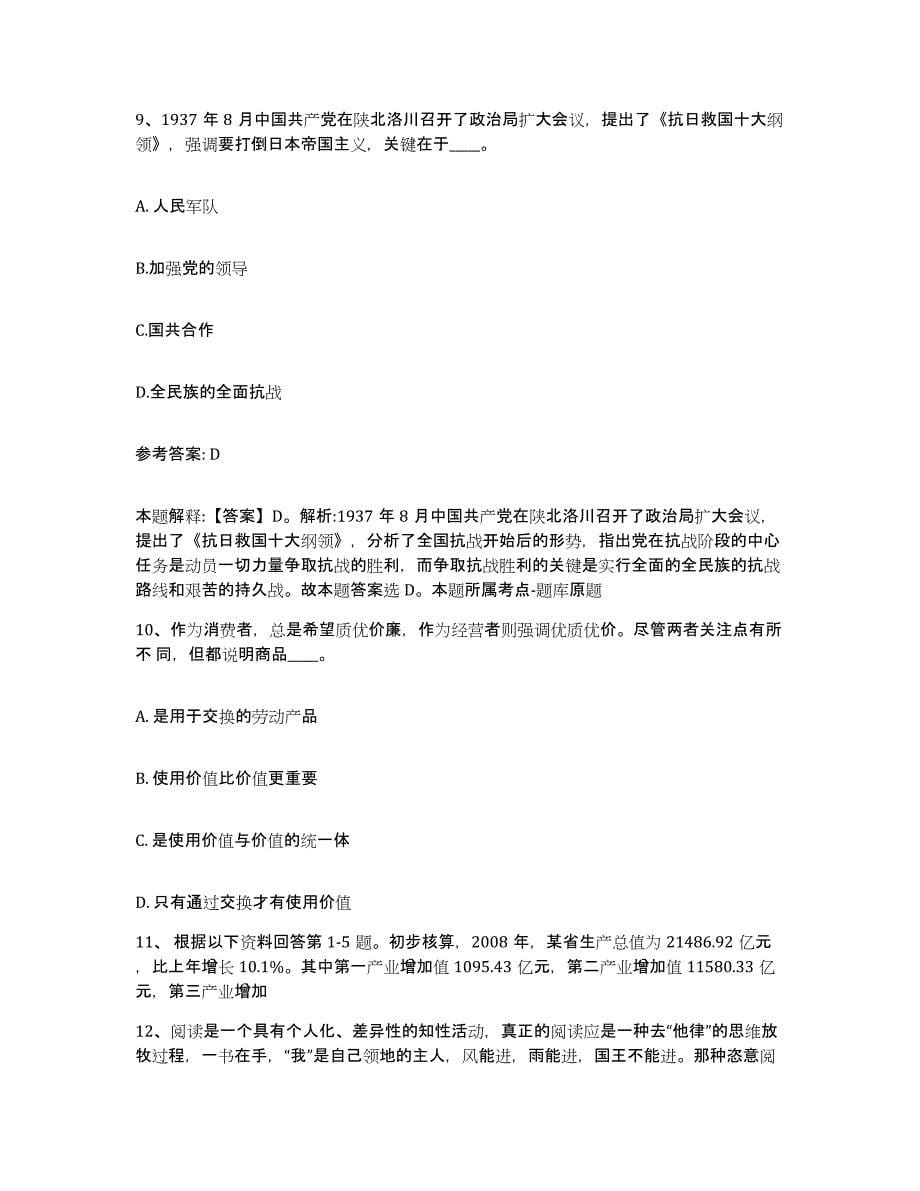 备考2025吉林省白城市镇赉县网格员招聘真题练习试卷B卷附答案_第5页