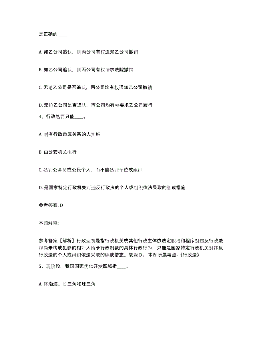 备考2025云南省楚雄彝族自治州双柏县网格员招聘押题练习试题B卷含答案_第2页