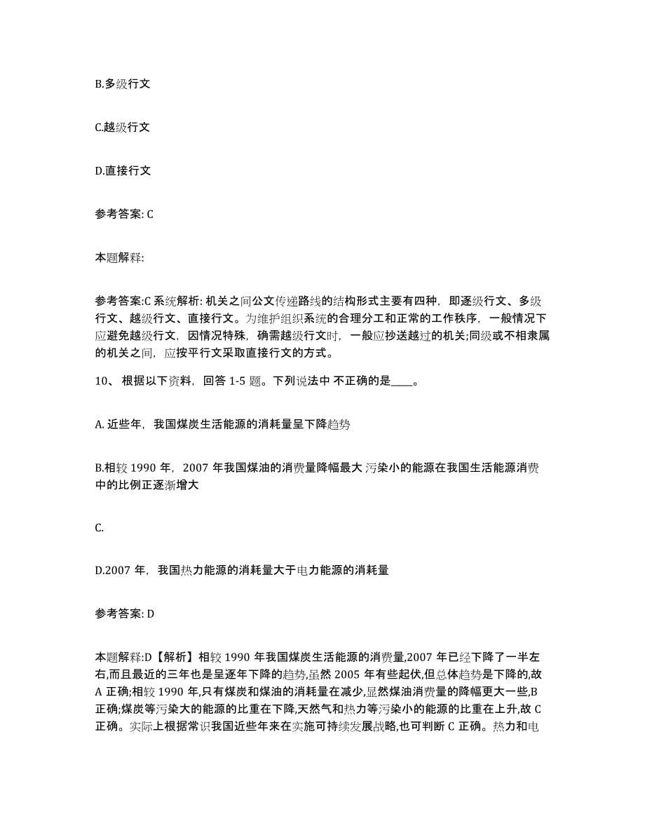 备考2025云南省楚雄彝族自治州双柏县网格员招聘押题练习试题B卷含答案_第5页