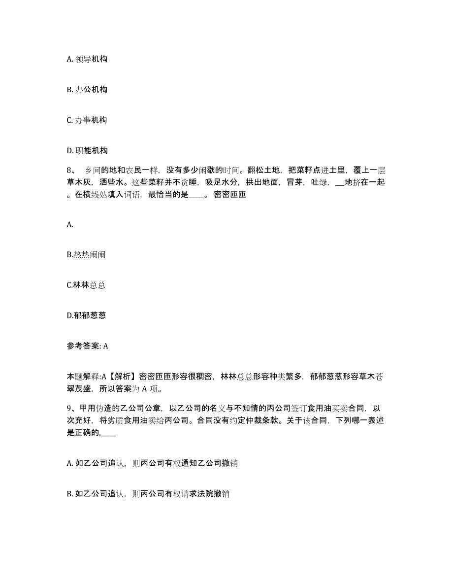 备考2025山东省菏泽市曹县网格员招聘典型题汇编及答案_第4页