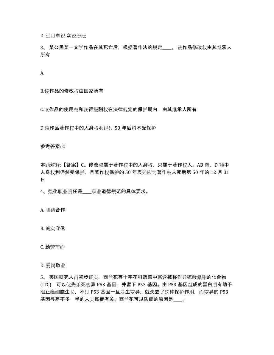 备考2025浙江省杭州市拱墅区网格员招聘真题练习试卷A卷附答案_第2页