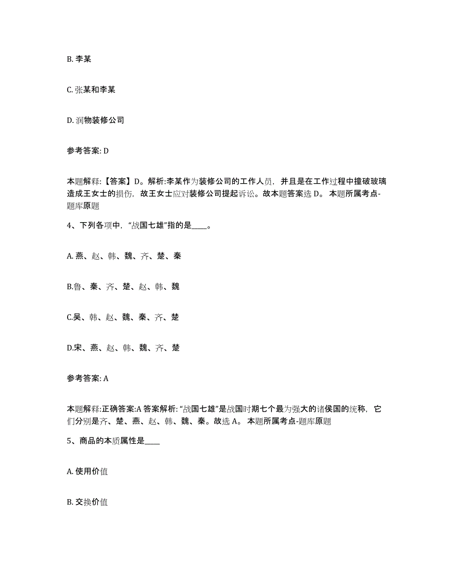 备考2025云南省德宏傣族景颇族自治州网格员招聘过关检测试卷A卷附答案_第2页