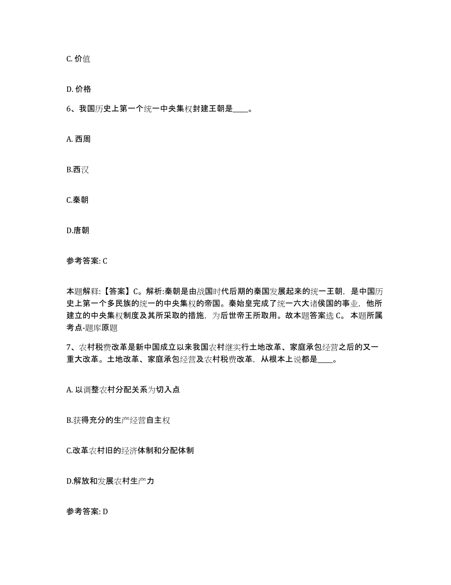 备考2025云南省德宏傣族景颇族自治州网格员招聘过关检测试卷A卷附答案_第3页