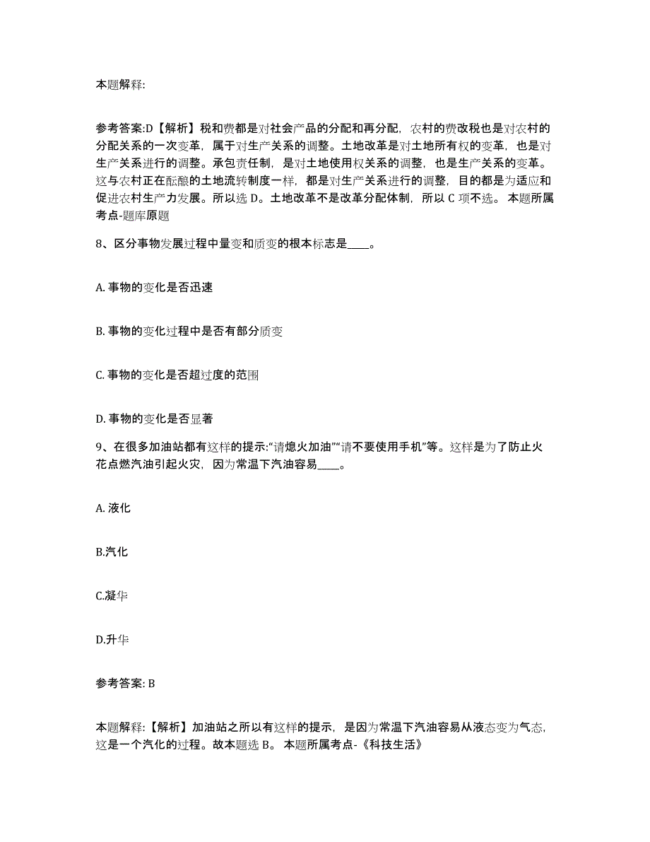 备考2025云南省德宏傣族景颇族自治州网格员招聘过关检测试卷A卷附答案_第4页