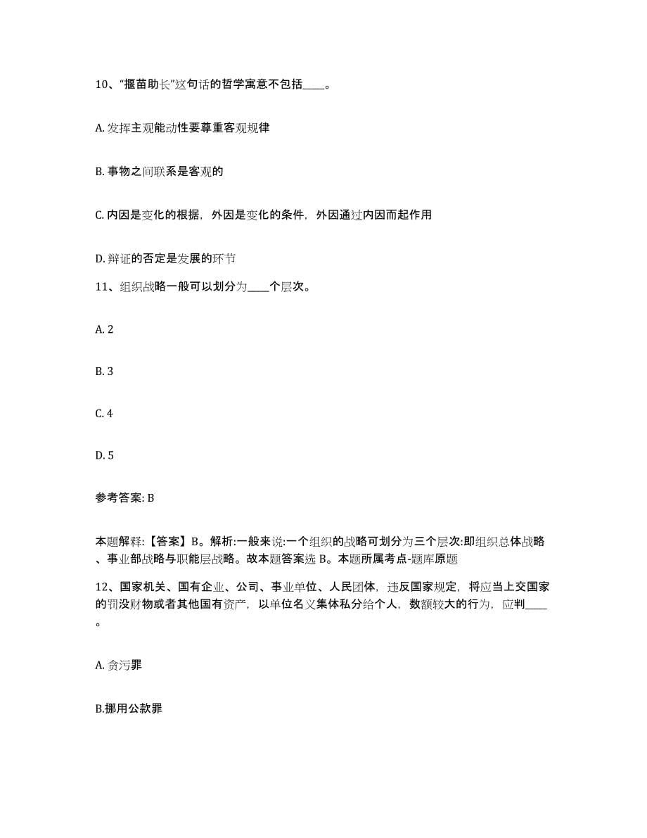 备考2025云南省德宏傣族景颇族自治州网格员招聘过关检测试卷A卷附答案_第5页