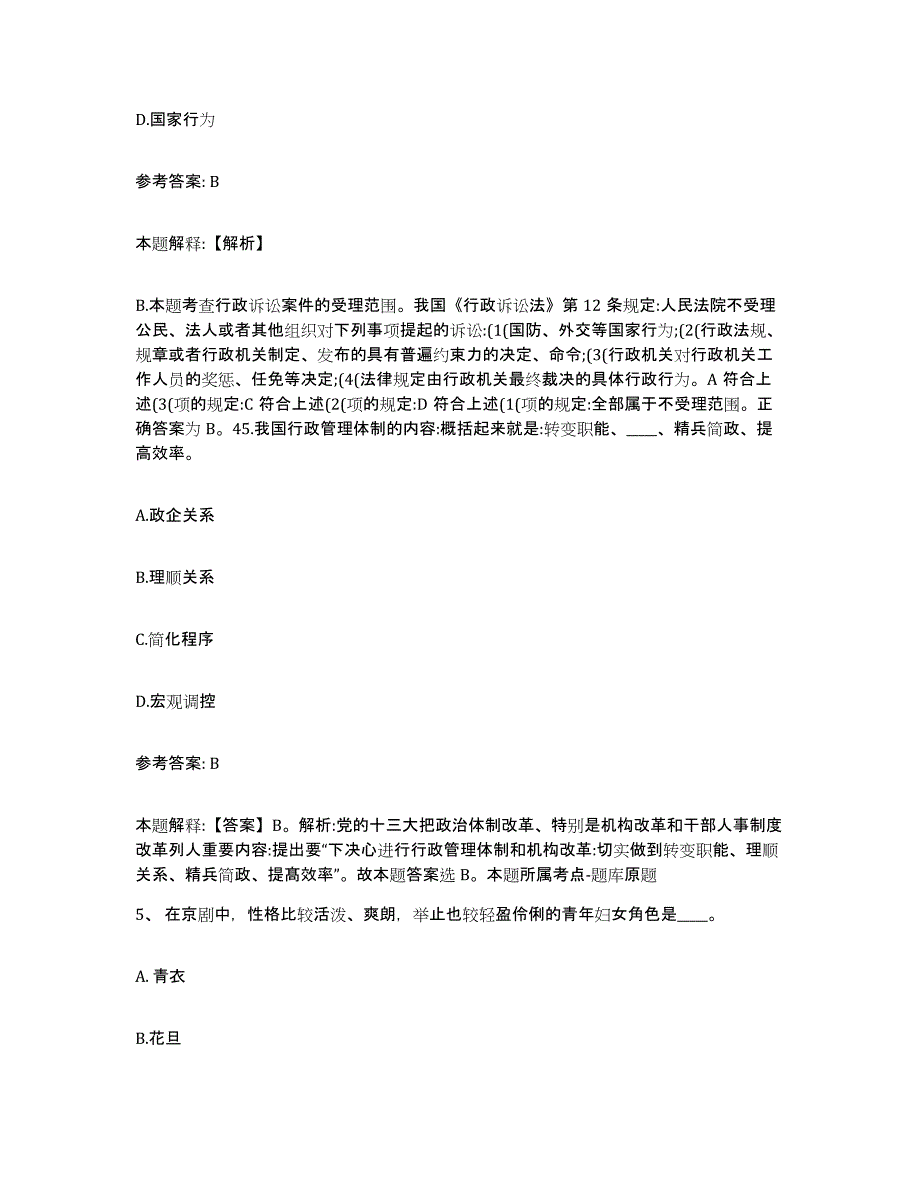 备考2025四川省南充市营山县网格员招聘通关提分题库(考点梳理)_第3页