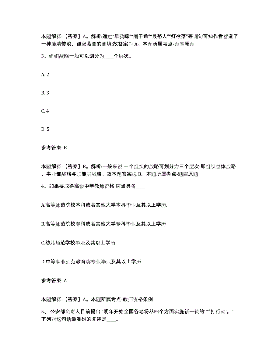 备考2025广西壮族自治区防城港市东兴市网格员招聘押题练习试题B卷含答案_第2页