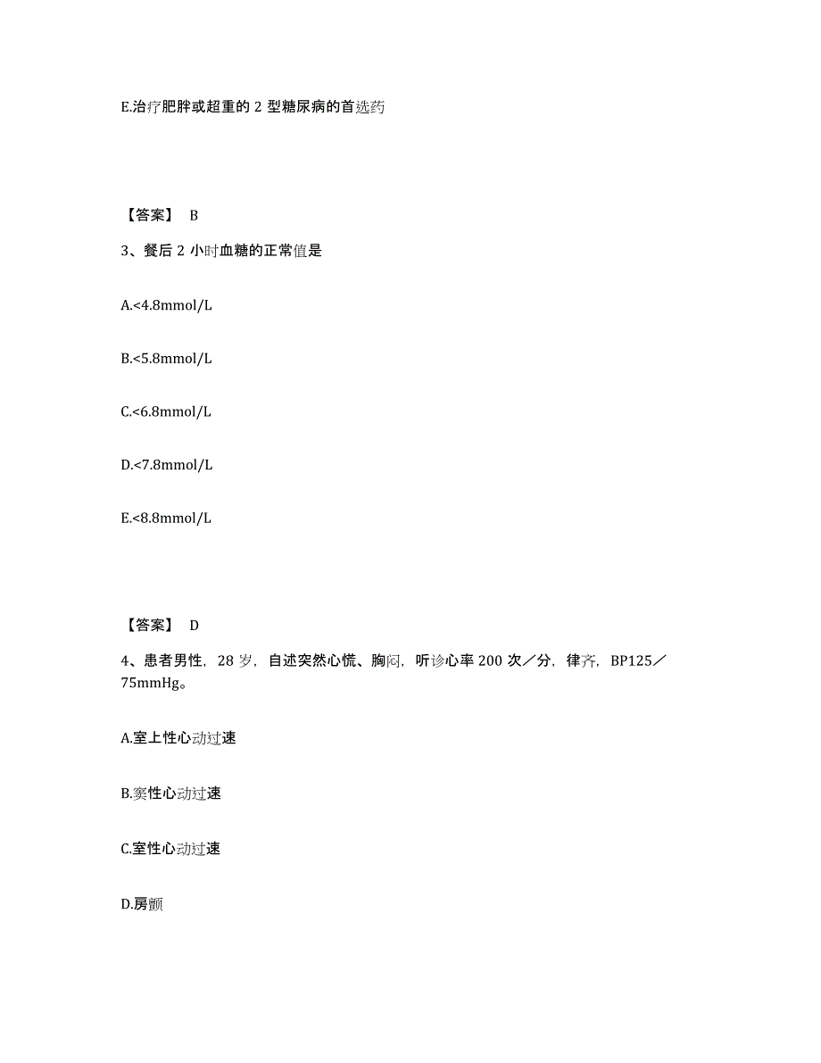 备考2025陕西省汉中市汉台区中医院执业护士资格考试高分通关题库A4可打印版_第2页