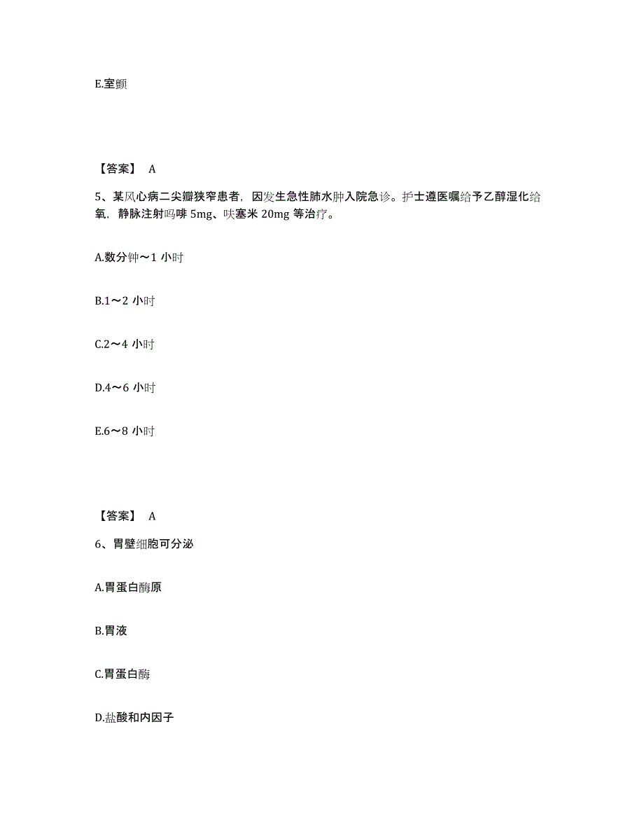 备考2025陕西省汉中市汉台区中医院执业护士资格考试高分通关题库A4可打印版_第3页