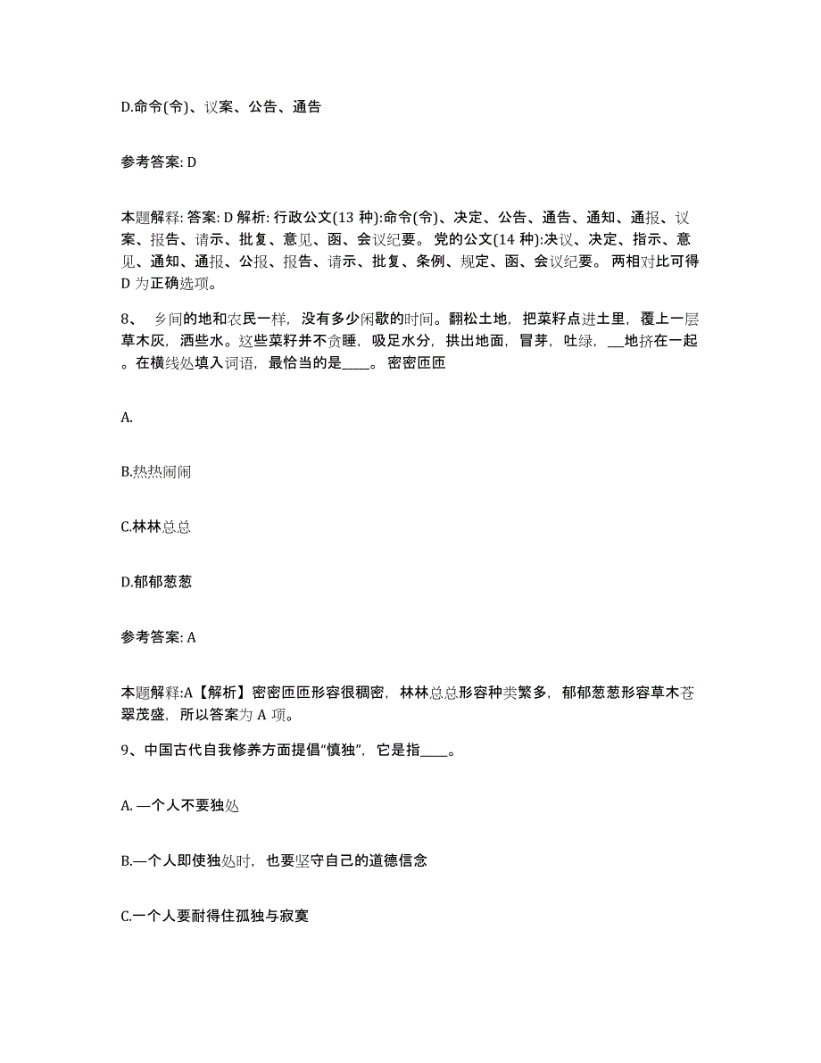 备考2025广东省佛山市三水区网格员招聘题库综合试卷A卷附答案_第4页