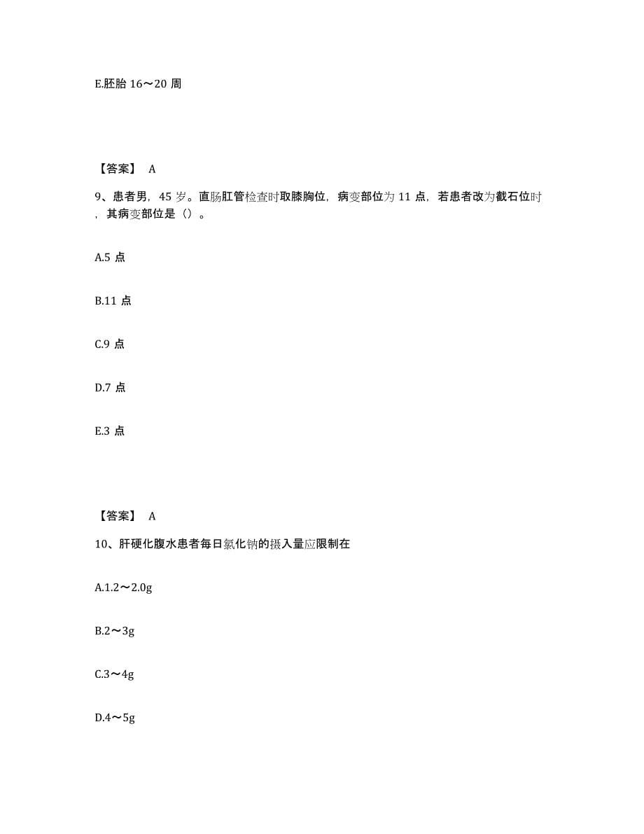 备考2025黑龙江大兴安岭市加格达奇区人民医院执业护士资格考试考前冲刺试卷B卷含答案_第5页