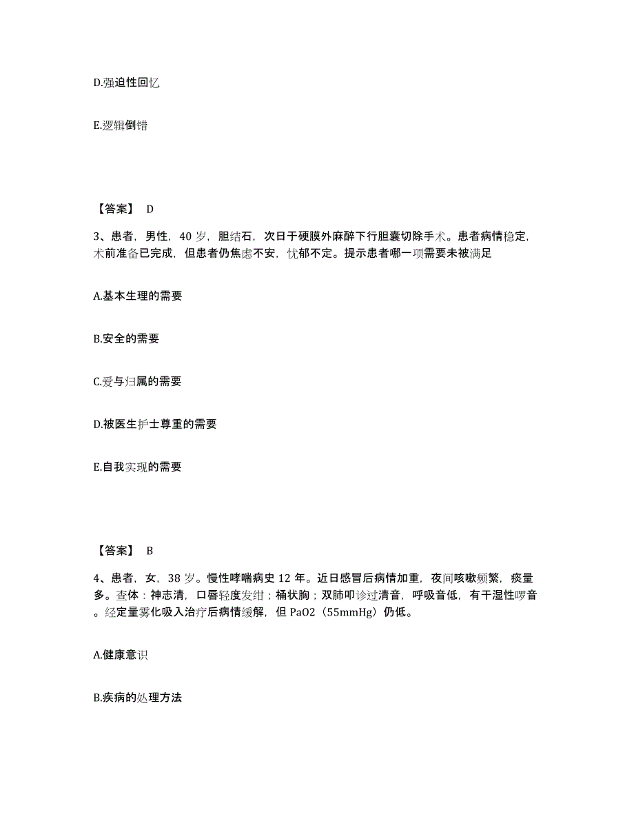 备考2025黑龙江甘南县人民医院执业护士资格考试强化训练试卷A卷附答案_第2页