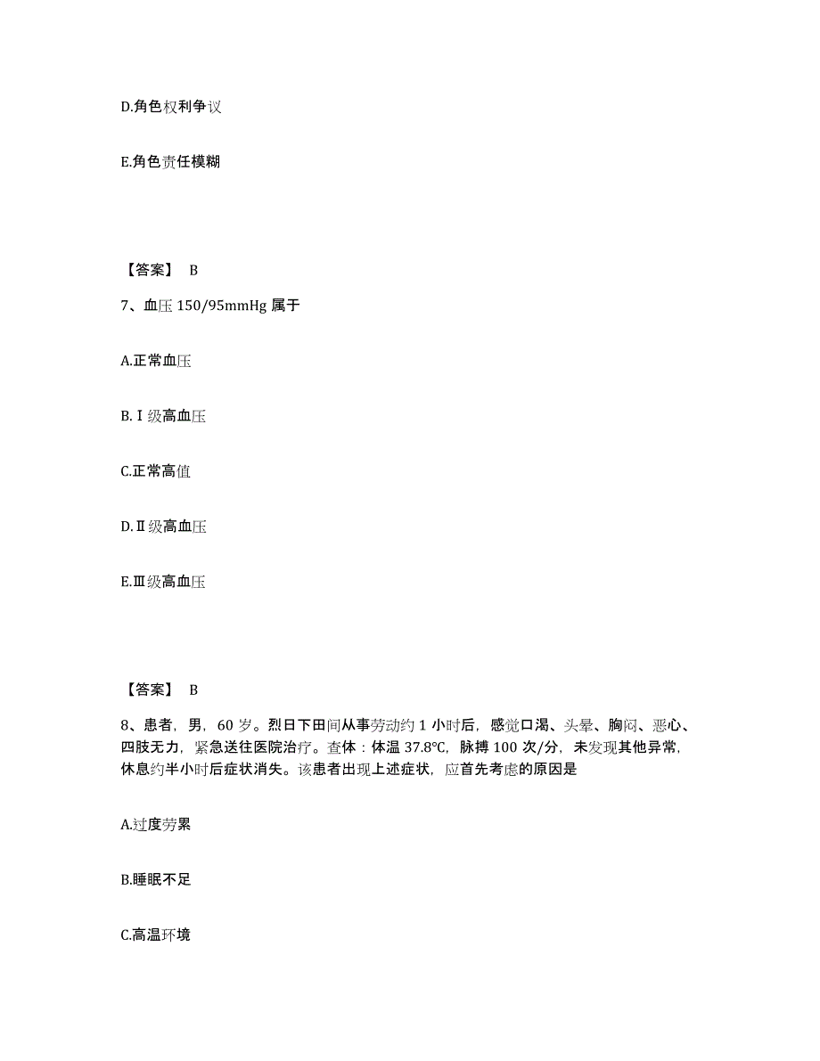 备考2025陕西省富平县供销职工医院执业护士资格考试考前冲刺试卷B卷含答案_第4页