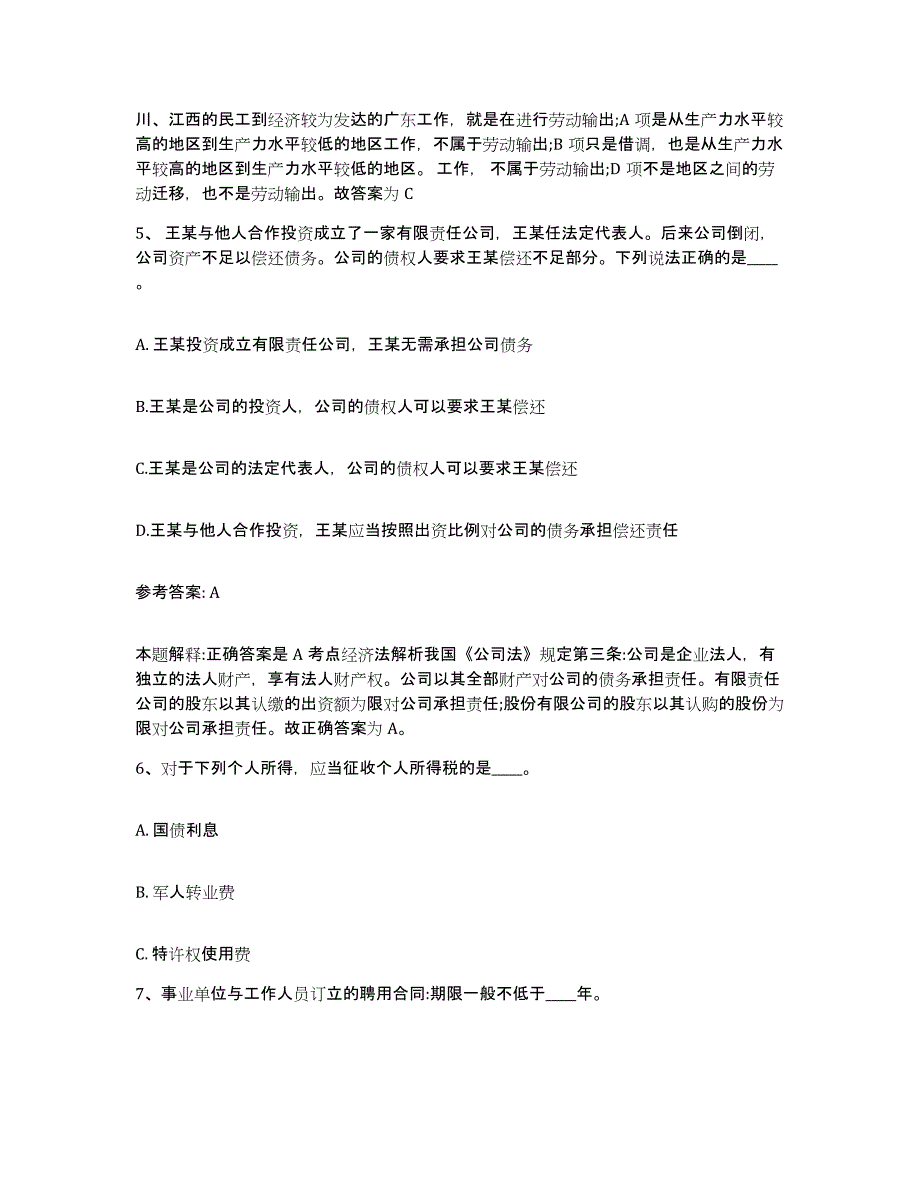 备考2025江西省吉安市吉水县网格员招聘题库与答案_第3页