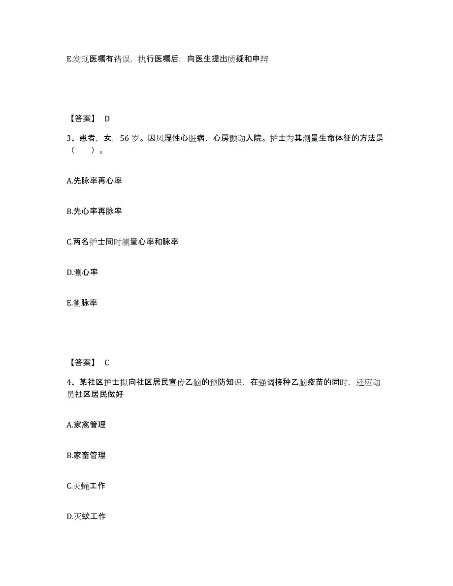 备考2025黑龙江大兴安岭市大兴安岭林管局松岭林业局医院执业护士资格考试模拟考试试卷B卷含答案_第2页