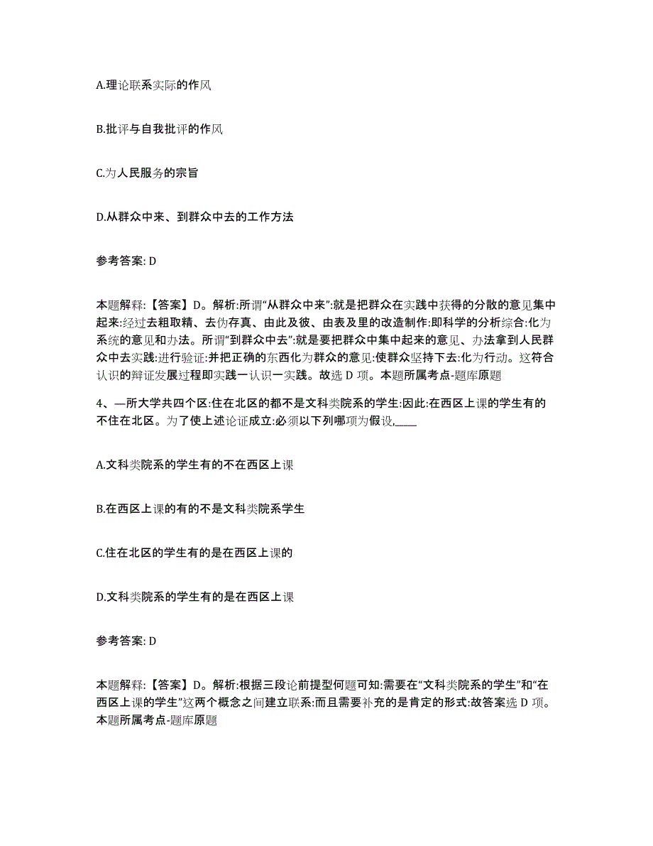 备考2025山西省运城市稷山县网格员招聘提升训练试卷A卷附答案_第2页