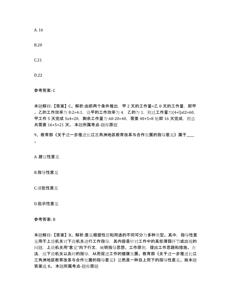 备考2025山西省运城市稷山县网格员招聘提升训练试卷A卷附答案_第4页