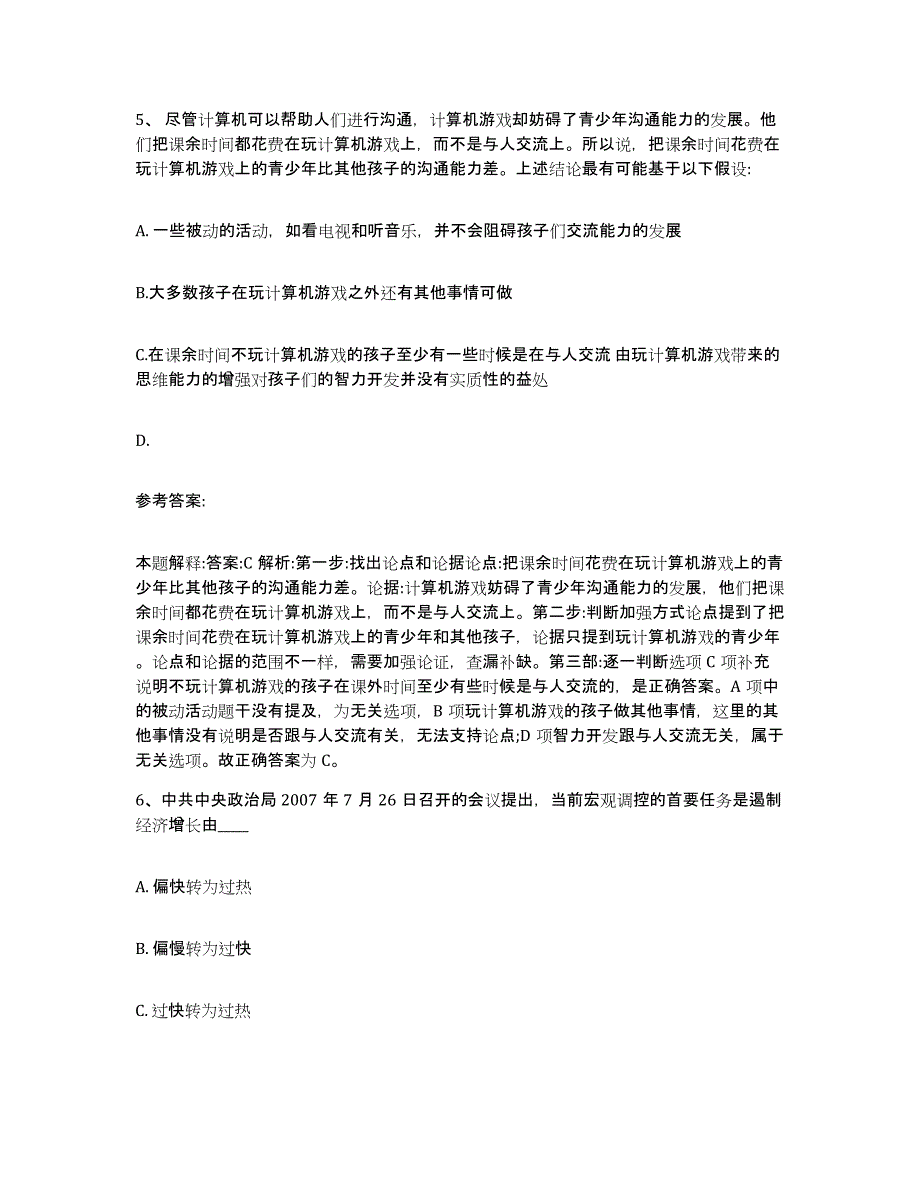 备考2025河北省邢台市平乡县网格员招聘全真模拟考试试卷B卷含答案_第3页