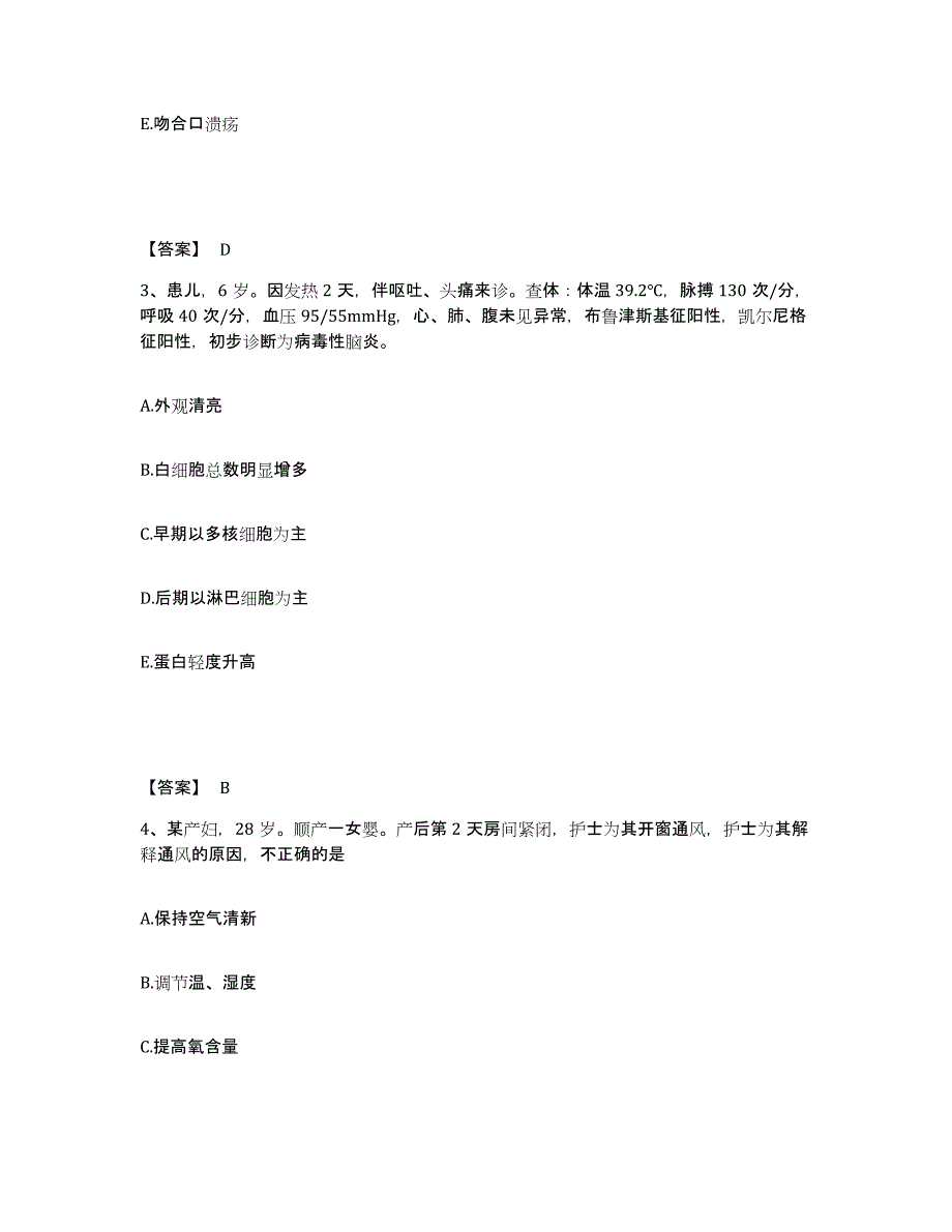 备考2025黑龙江哈尔滨市普宁医院执业护士资格考试题库附答案（基础题）_第2页