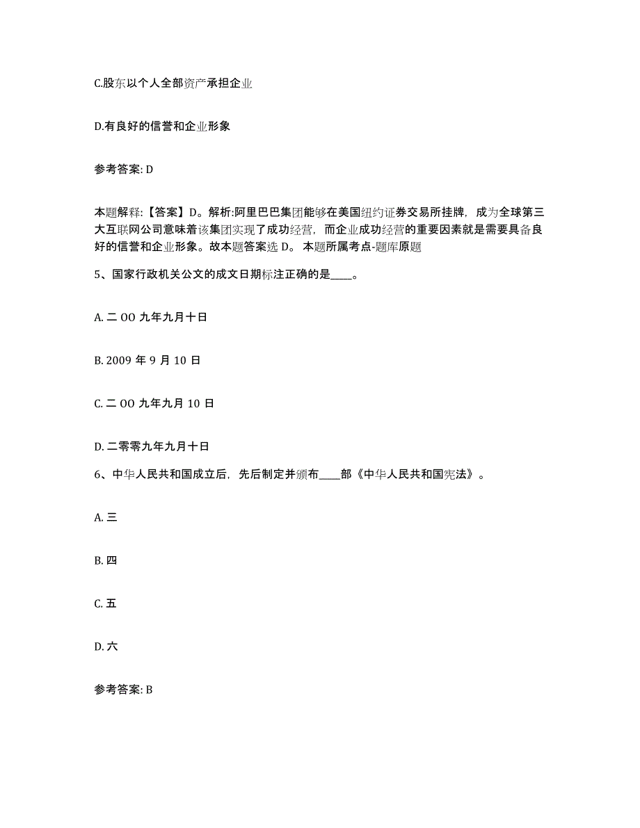 备考2025广西壮族自治区贺州市八步区网格员招聘每日一练试卷B卷含答案_第3页