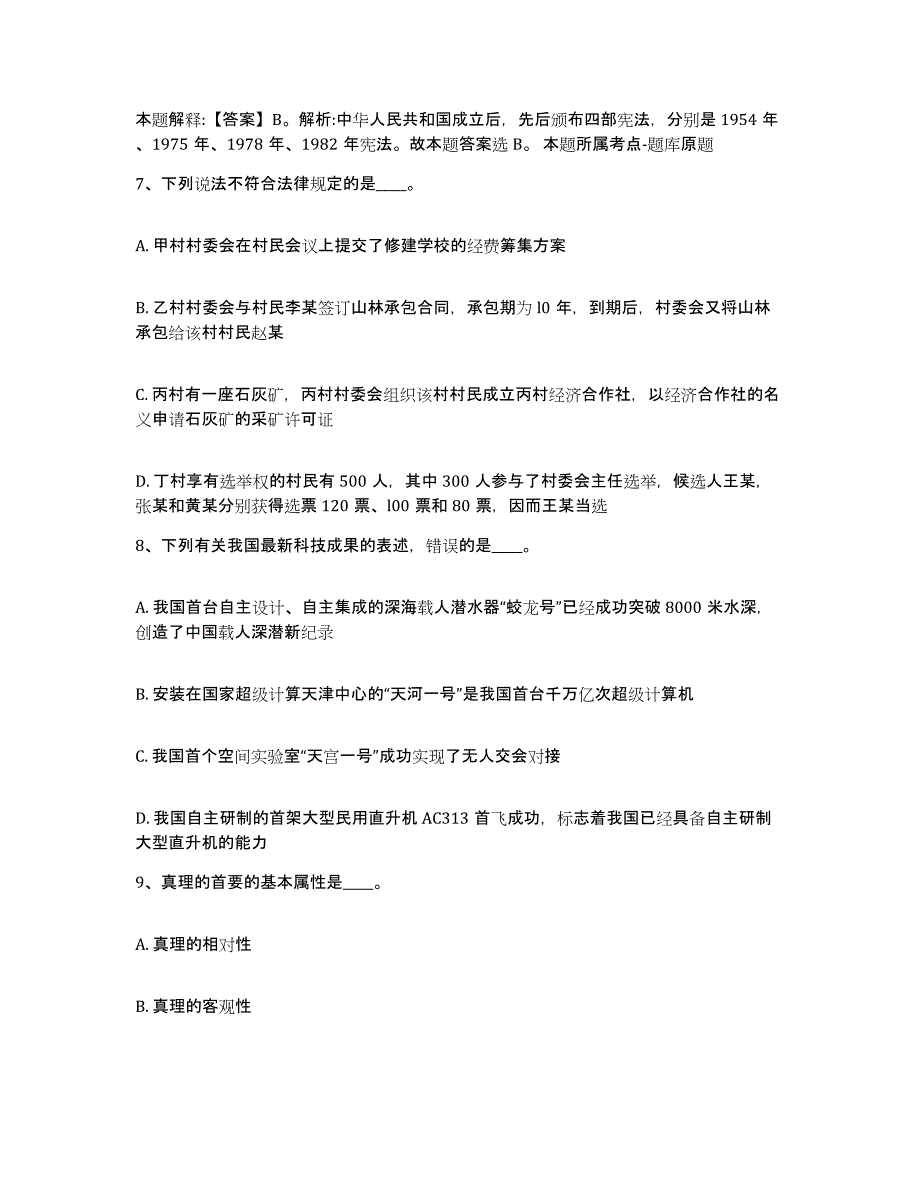 备考2025广西壮族自治区贺州市八步区网格员招聘每日一练试卷B卷含答案_第4页