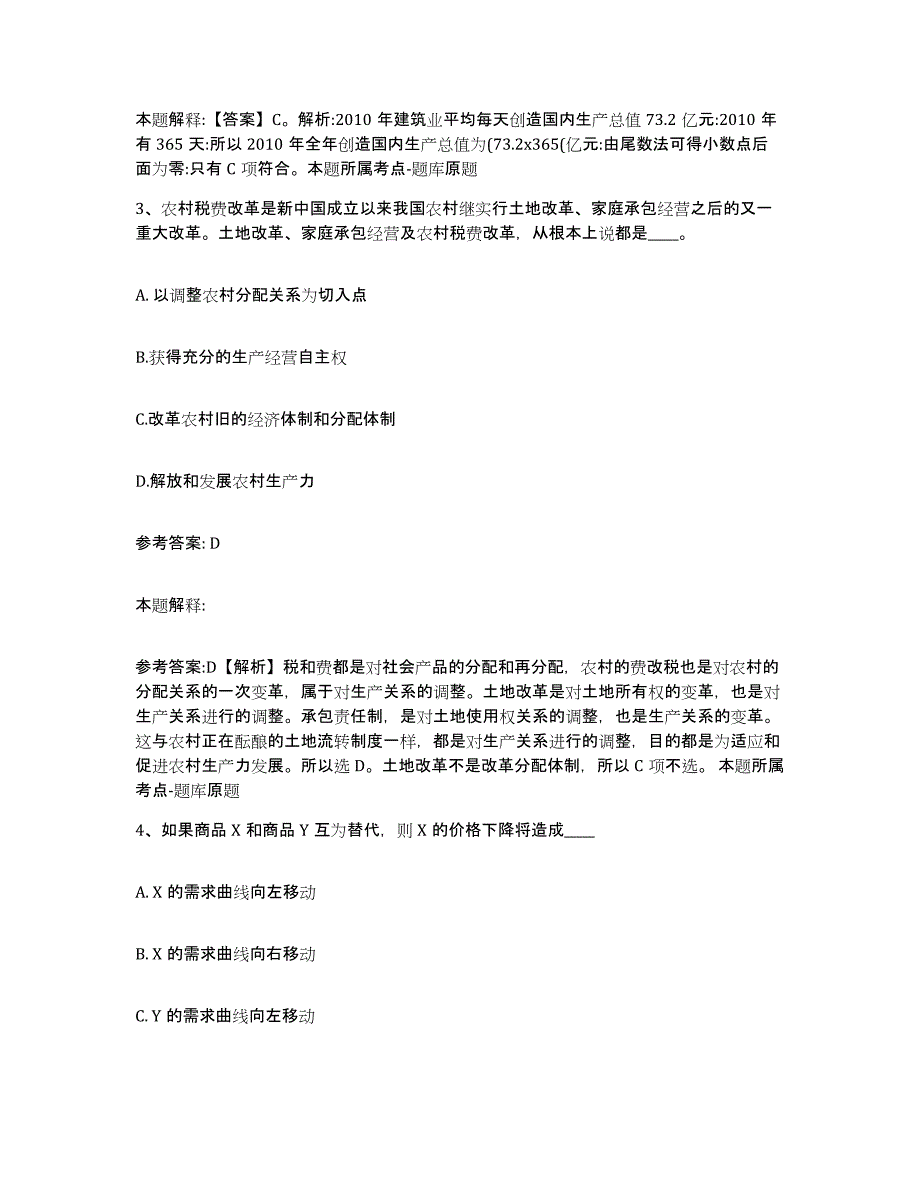 备考2025山东省泰安市宁阳县网格员招聘题库检测试卷A卷附答案_第2页