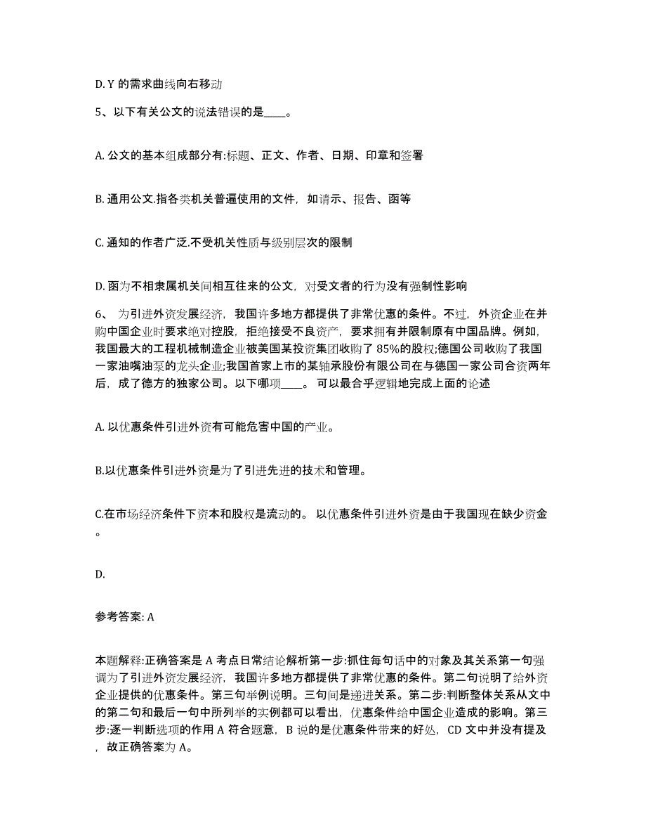 备考2025山东省泰安市宁阳县网格员招聘题库检测试卷A卷附答案_第3页