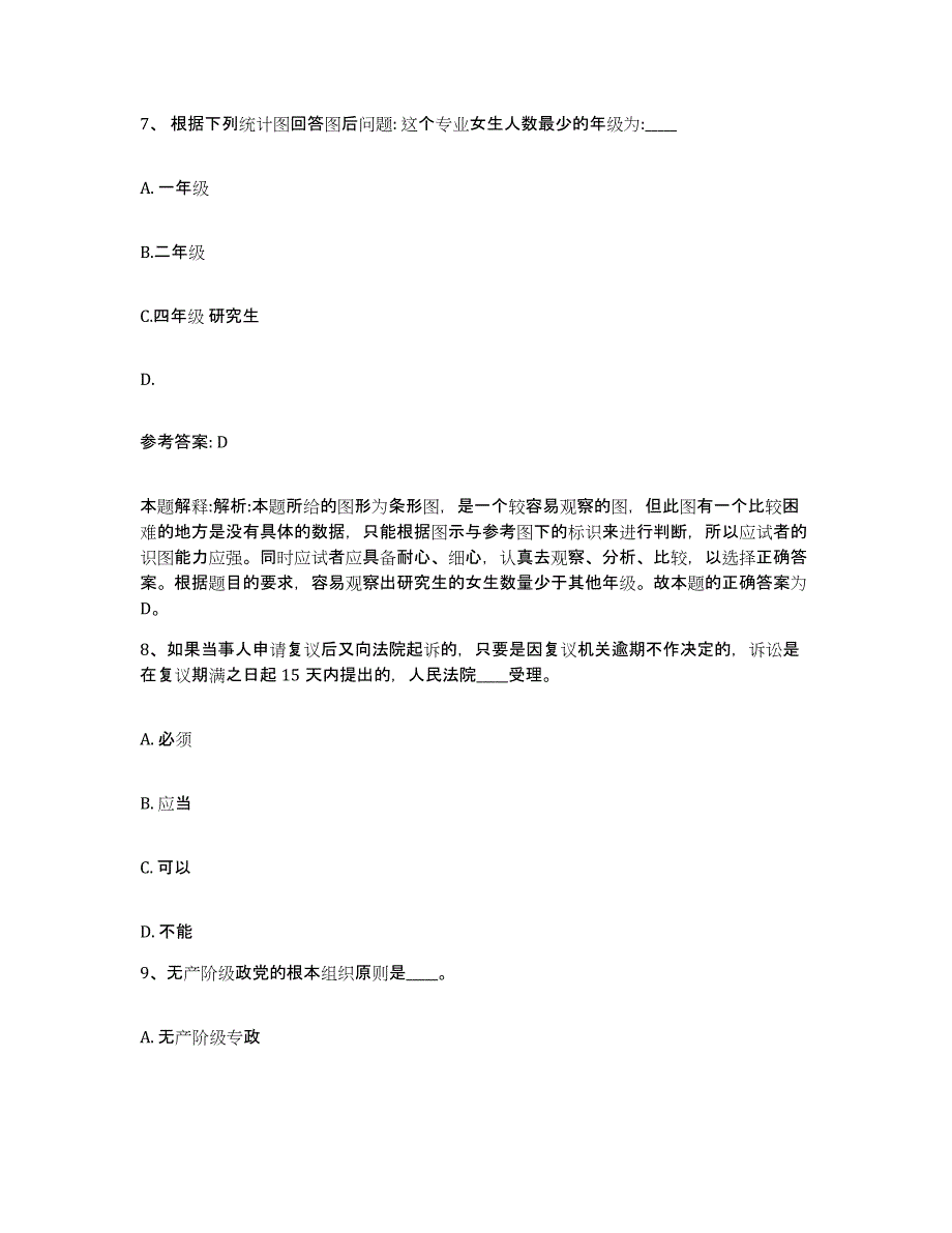 备考2025山东省泰安市宁阳县网格员招聘题库检测试卷A卷附答案_第4页