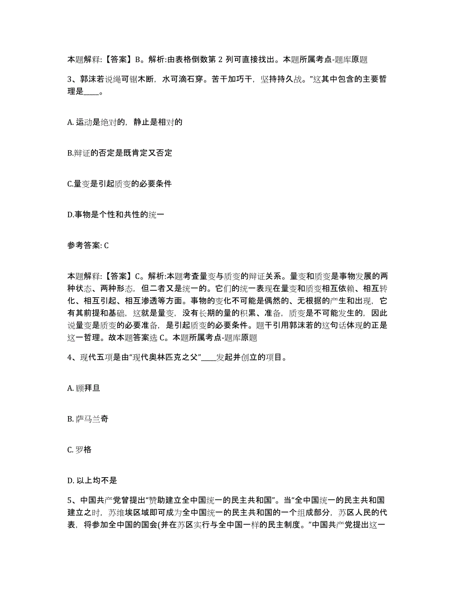 备考2025山东省聊城市东昌府区网格员招聘通关试题库(有答案)_第2页