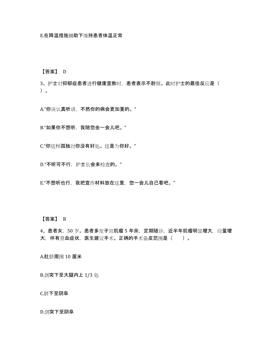 备考2025陕西省建筑中心医院执业护士资格考试试题及答案_第2页