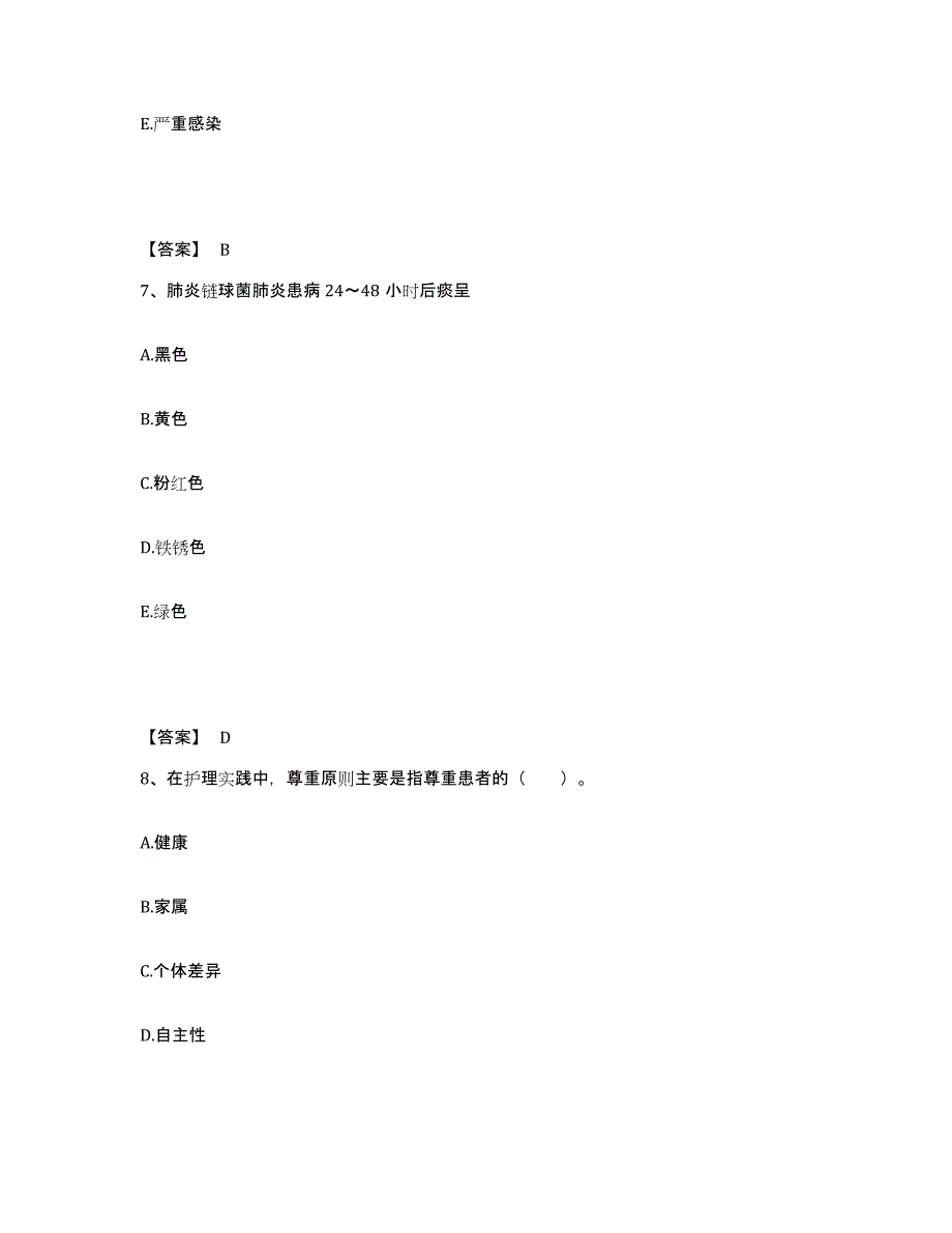 备考2025陕西省建筑中心医院执业护士资格考试试题及答案_第4页