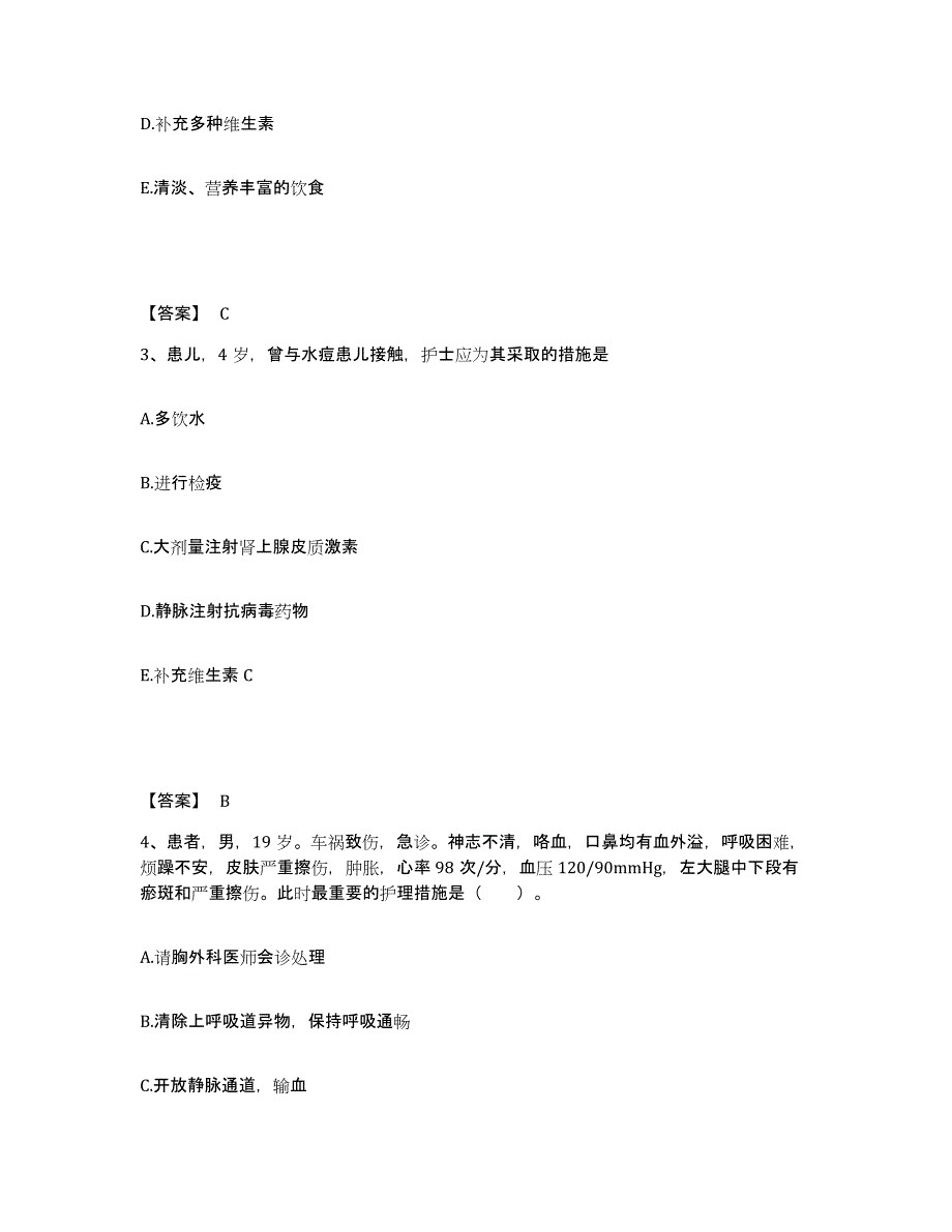 备考2025黑龙江甘南县商业职工医院执业护士资格考试考前练习题及答案_第2页