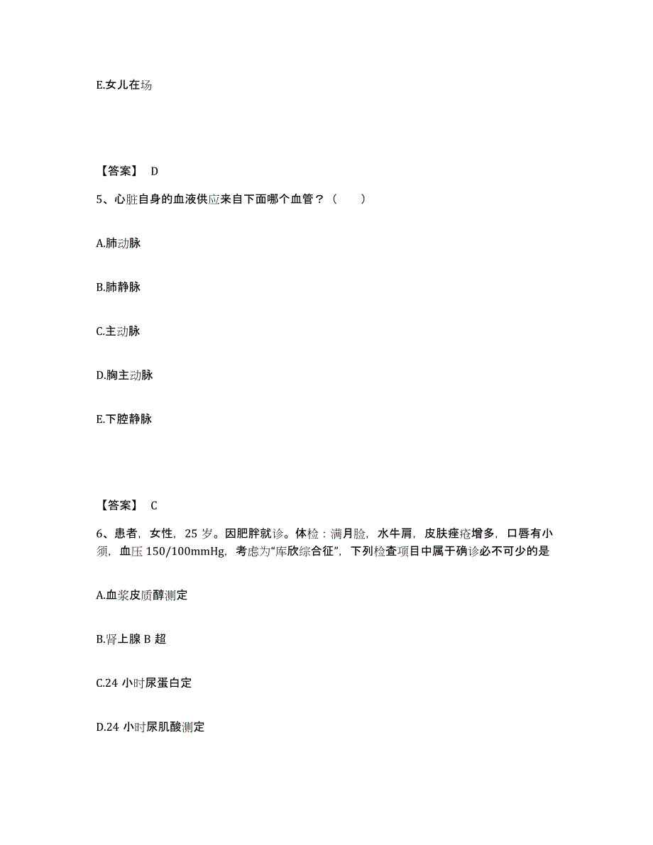 备考2025陕西省煤炭建设公司总医院执业护士资格考试自测模拟预测题库_第3页