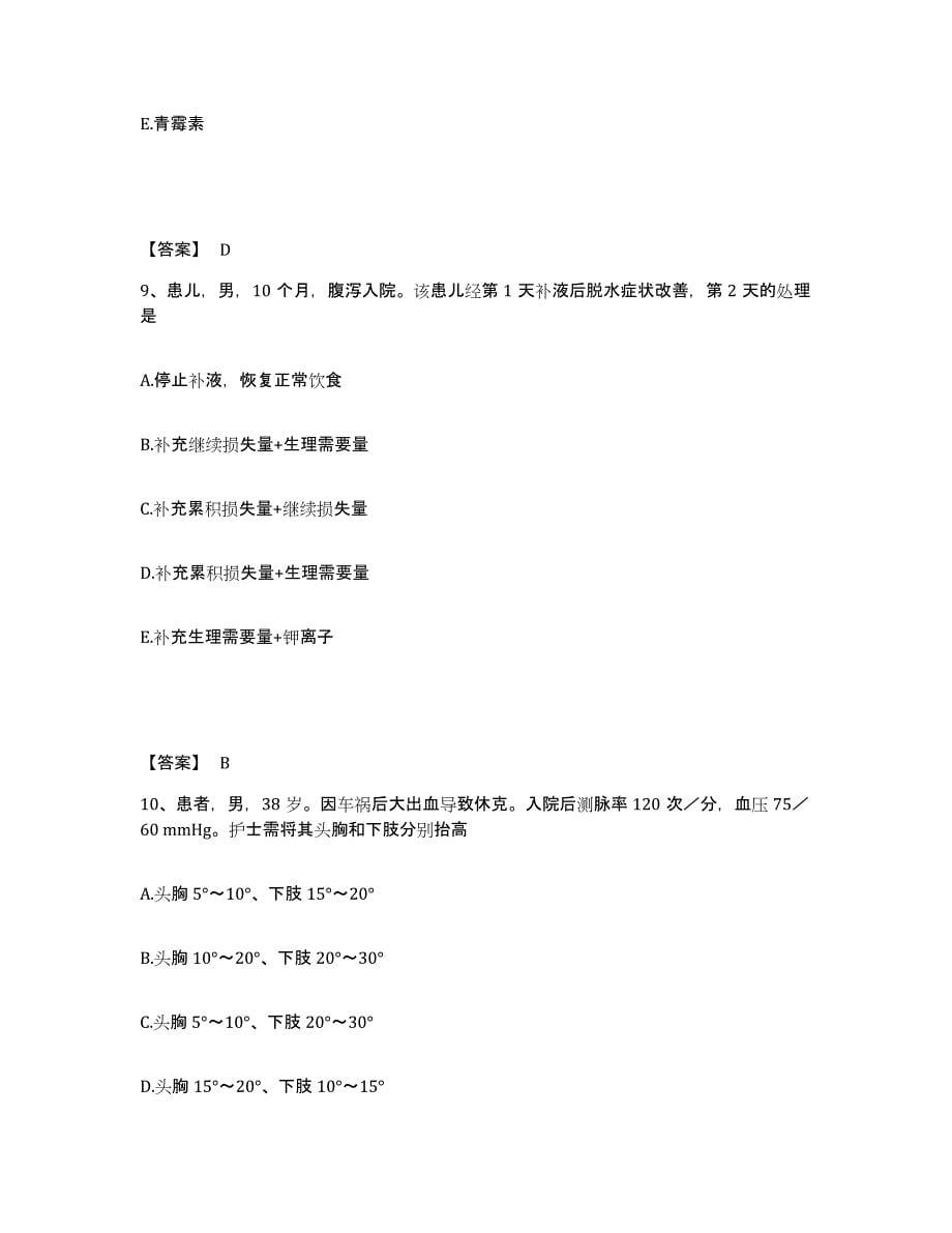 备考2025陕西省煤炭建设公司总医院执业护士资格考试自测模拟预测题库_第5页