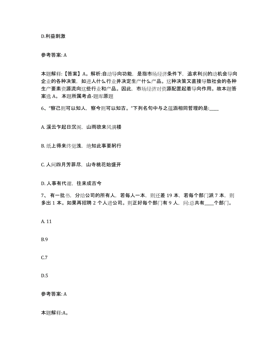 备考2025河南省郑州市中牟县网格员招聘通关题库(附答案)_第3页