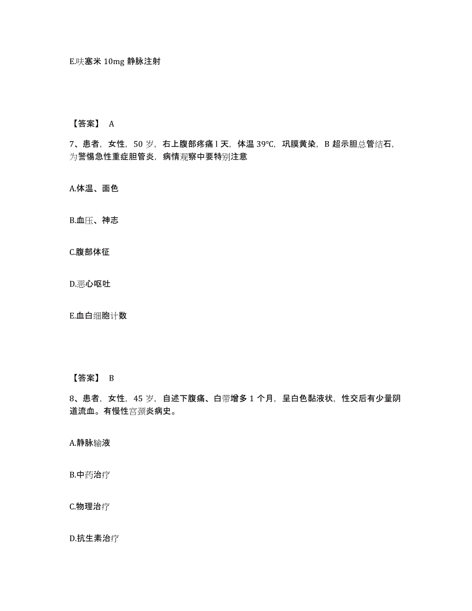 备考2025青海省久治县医院执业护士资格考试题库练习试卷A卷附答案_第4页