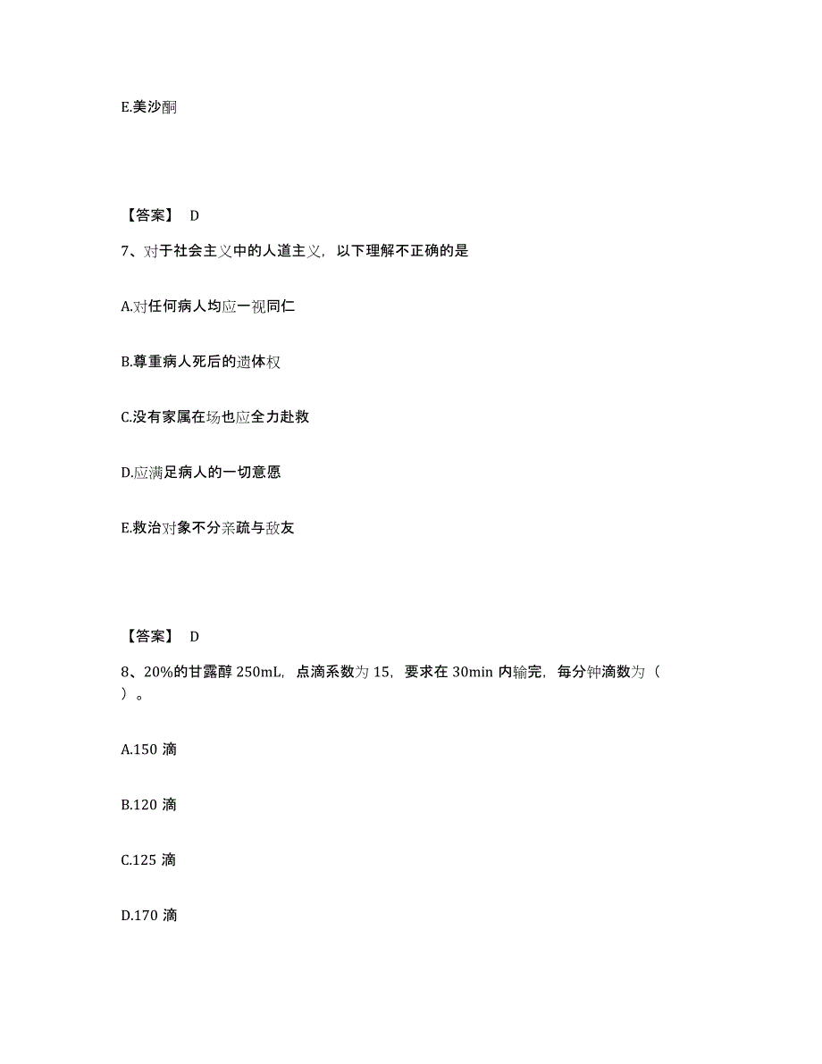 备考2025陕西省西安市灞桥区中医整骨医院执业护士资格考试每日一练试卷B卷含答案_第4页