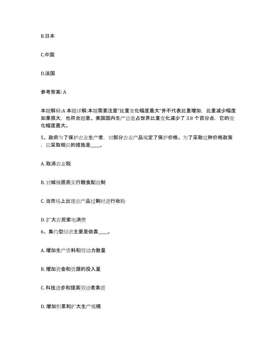 备考2025云南省昭通市网格员招聘测试卷(含答案)_第3页