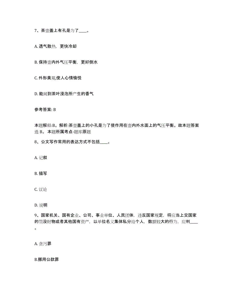 备考2025云南省昭通市网格员招聘测试卷(含答案)_第4页