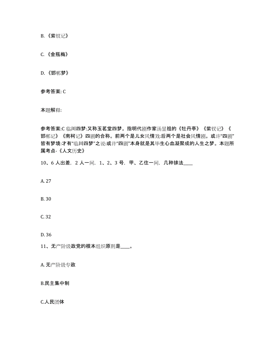 备考2025海南省陵水黎族自治县网格员招聘自我检测试卷B卷附答案_第4页