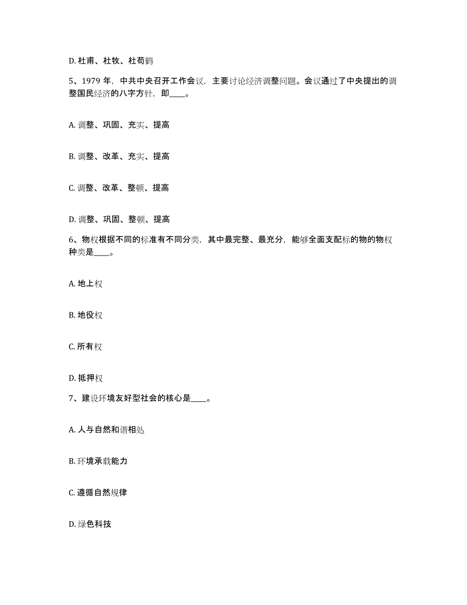 备考2025宁夏回族自治区中卫市沙坡头区网格员招聘通关试题库(有答案)_第3页