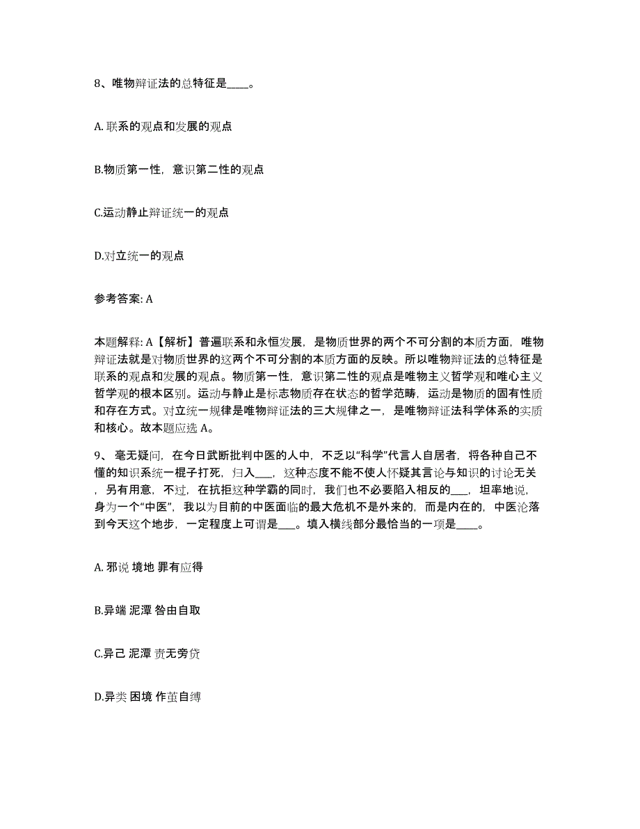 备考2025宁夏回族自治区中卫市沙坡头区网格员招聘通关试题库(有答案)_第4页