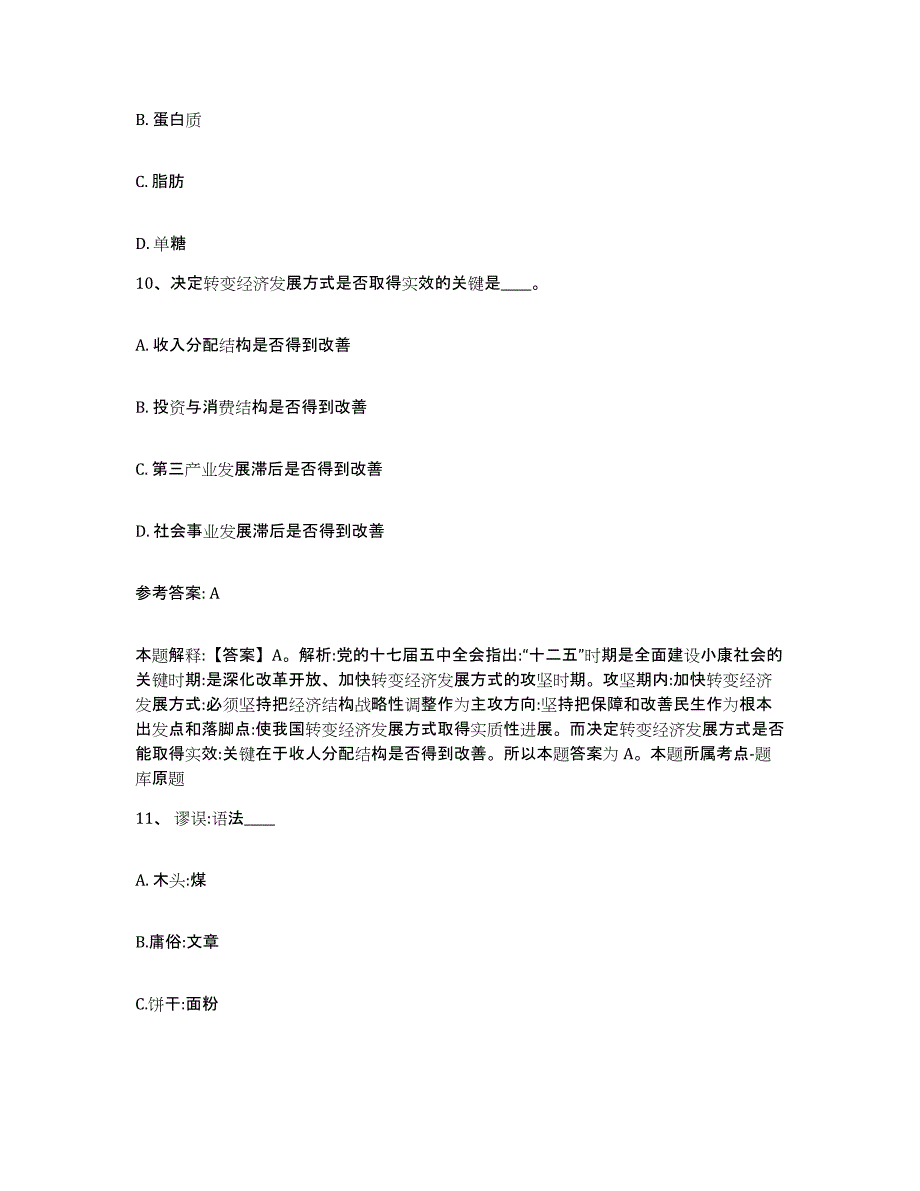 备考2025河南省洛阳市廛河回族区网格员招聘能力提升试卷B卷附答案_第4页