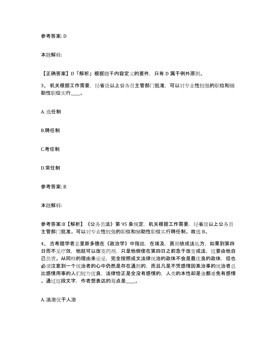 备考2025北京市朝阳区网格员招聘通关试题库(有答案)_第2页