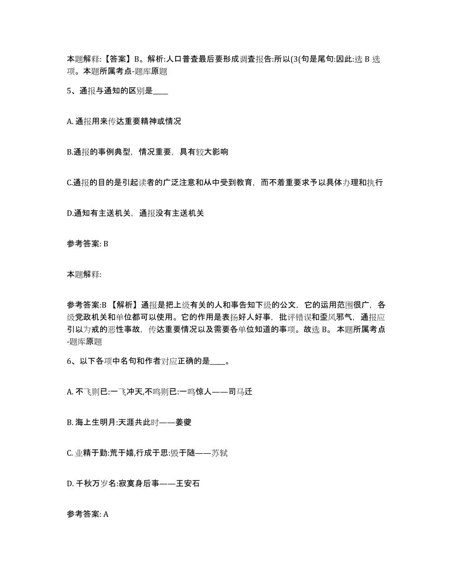 备考2025安徽省宣城市郎溪县网格员招聘押题练习试卷A卷附答案_第3页