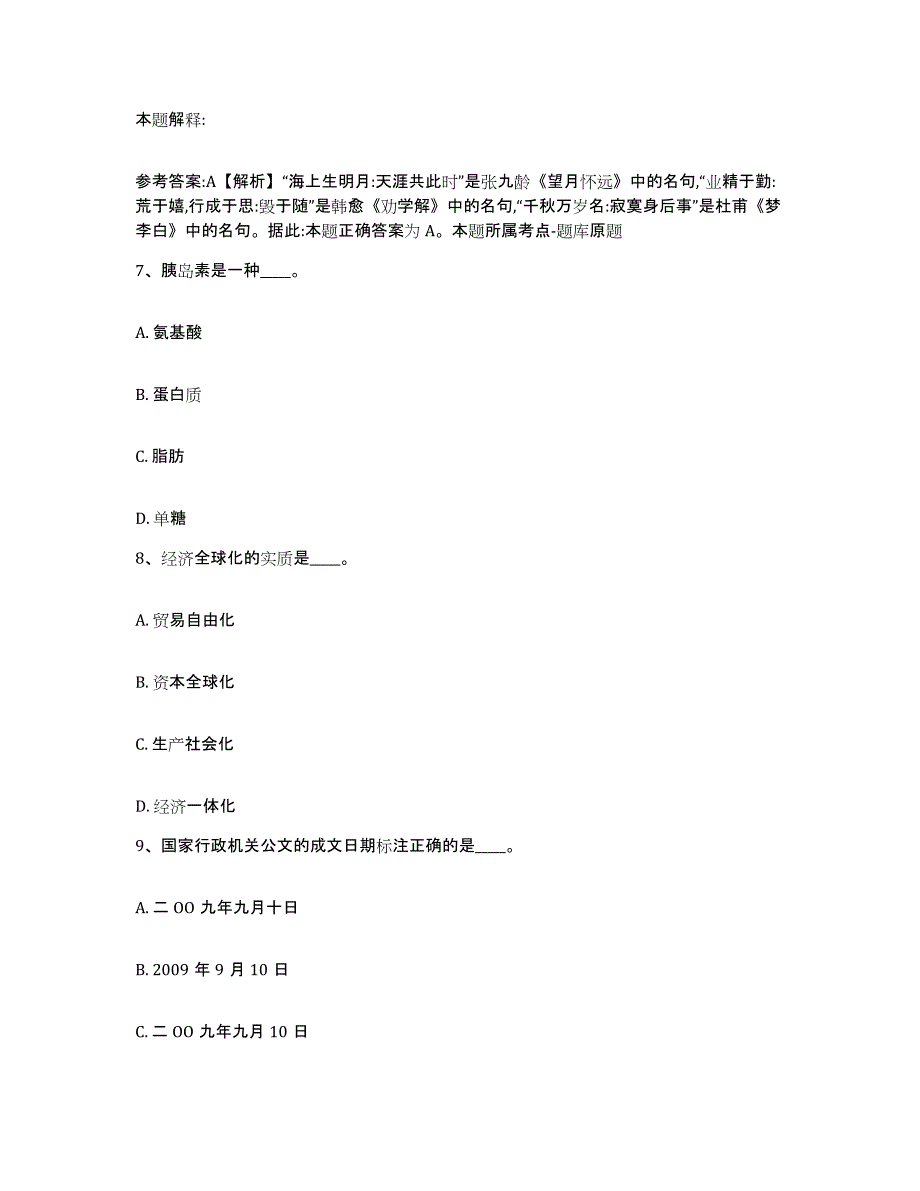 备考2025安徽省宣城市郎溪县网格员招聘押题练习试卷A卷附答案_第4页