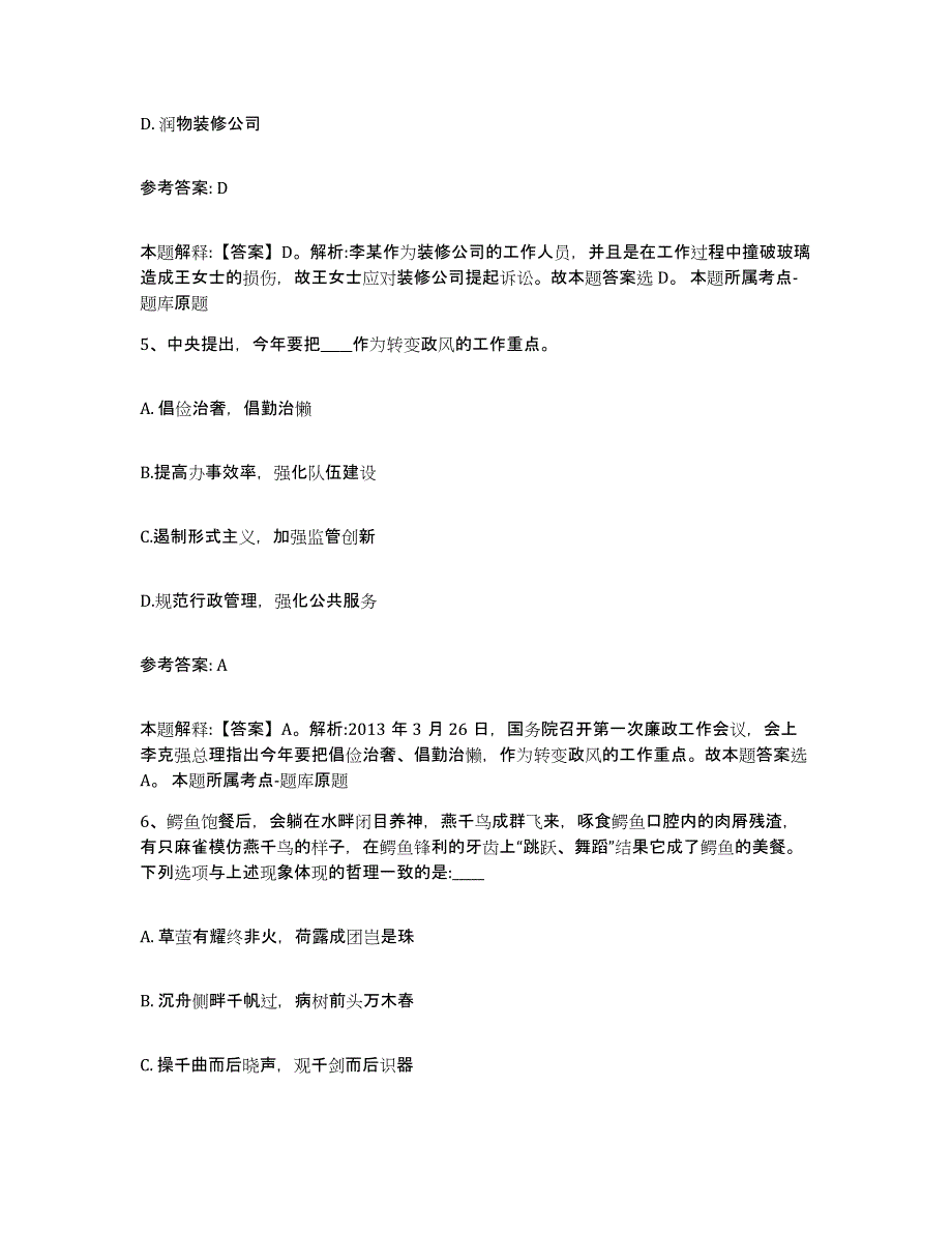 备考2025山东省聊城市阳谷县网格员招聘模考模拟试题(全优)_第3页